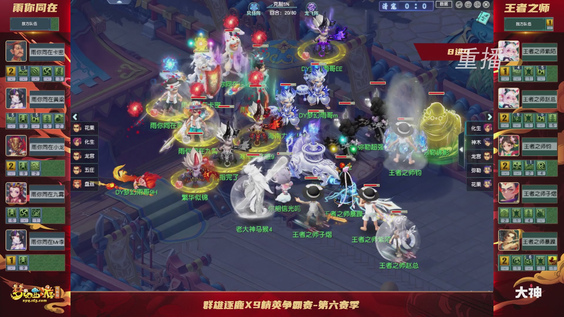 【重播】群雄逐鹿X9精英争霸赛-第六赛季淘汰赛