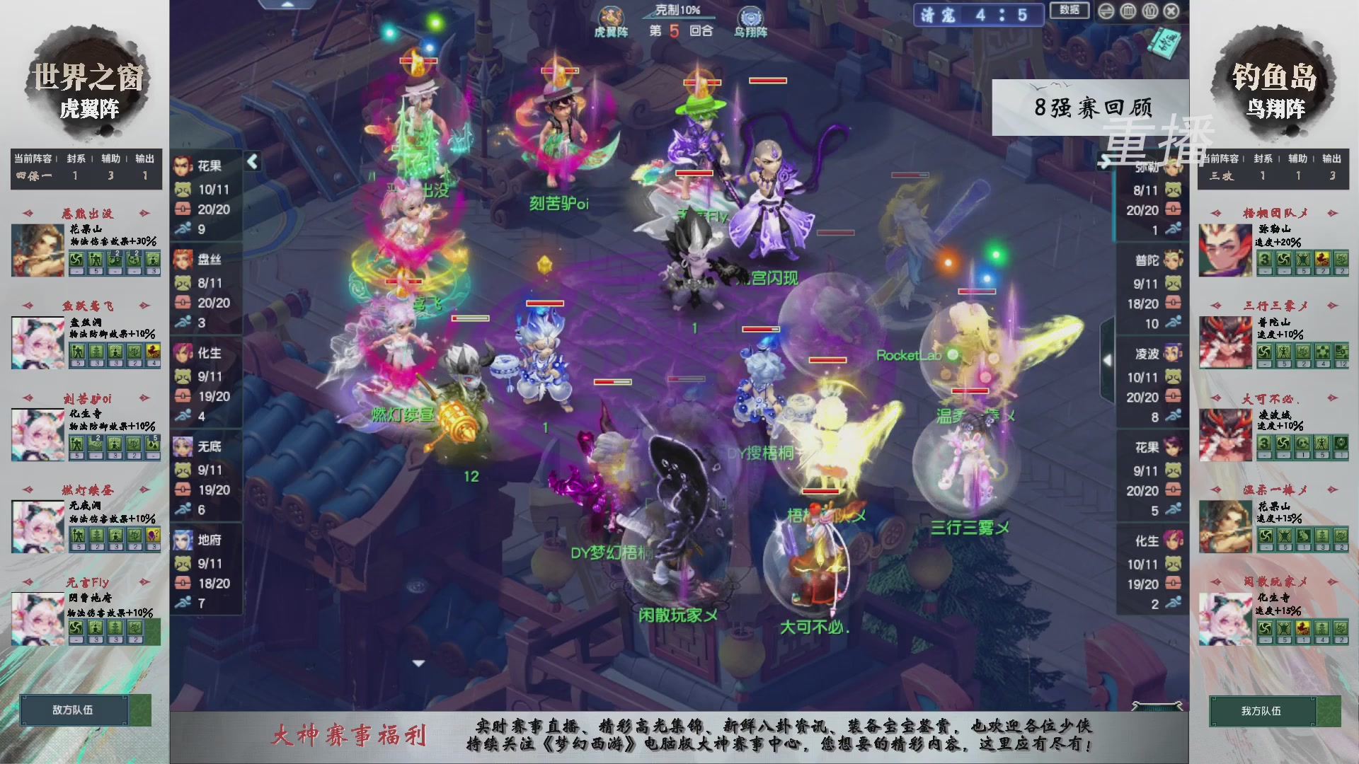 【重播】第242届武神坛-淘汰赛