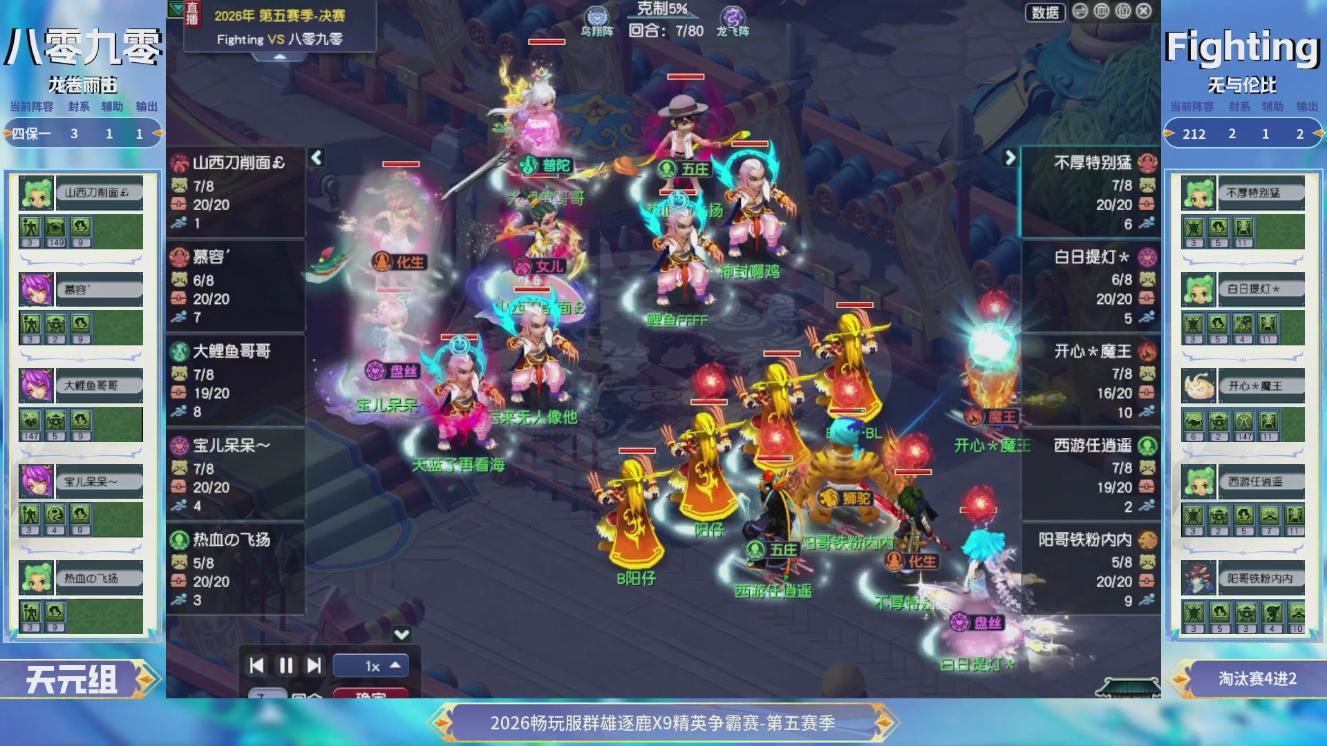 【重播】畅玩服群雄逐鹿X9第五赛季-淘汰赛