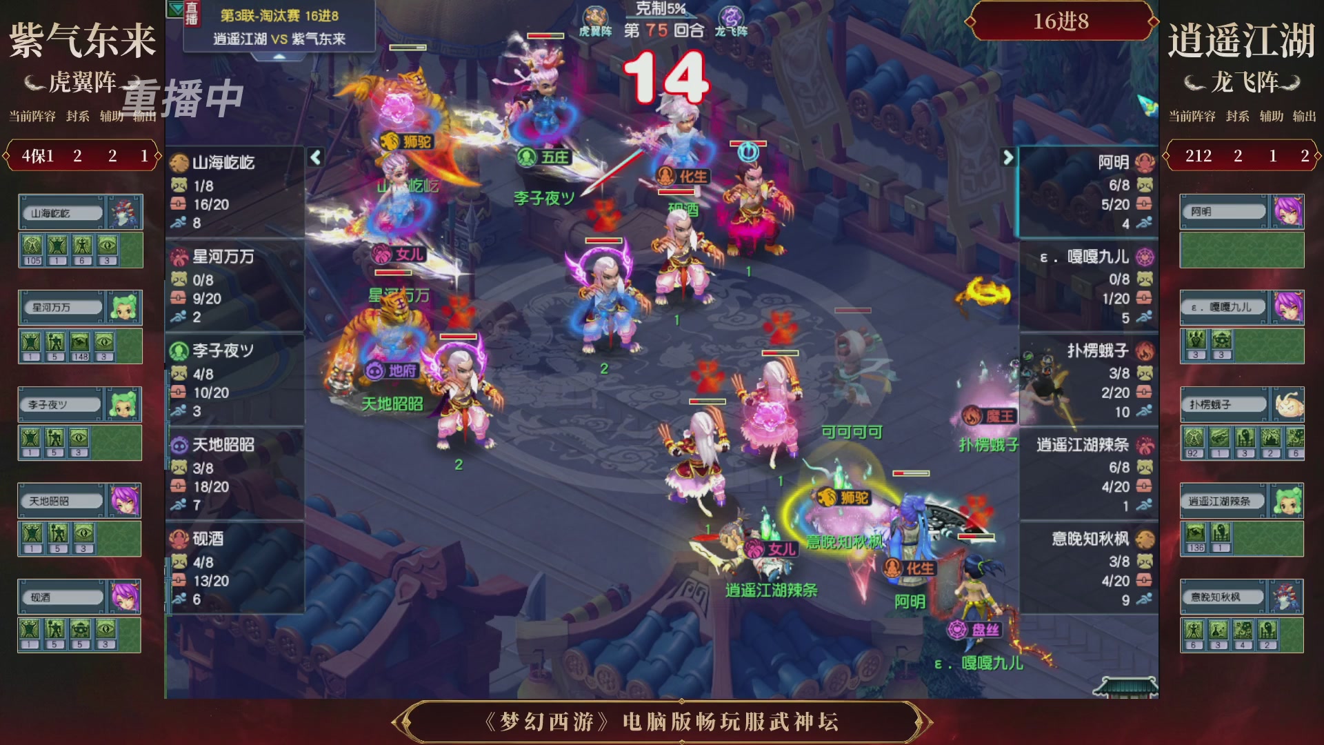 【重播】第3届畅玩服武神坛-积分赛