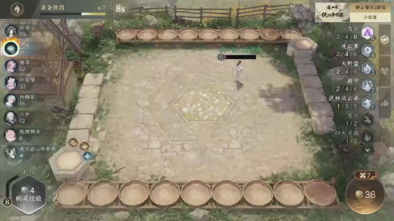 【重播】逆水寒侠棋争霸赛S2