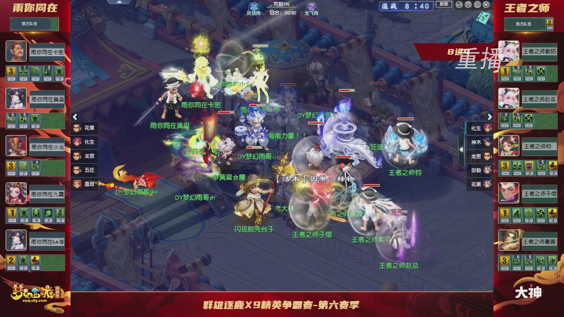 【重播】群雄逐鹿X9精英争霸赛-第六赛季淘汰赛