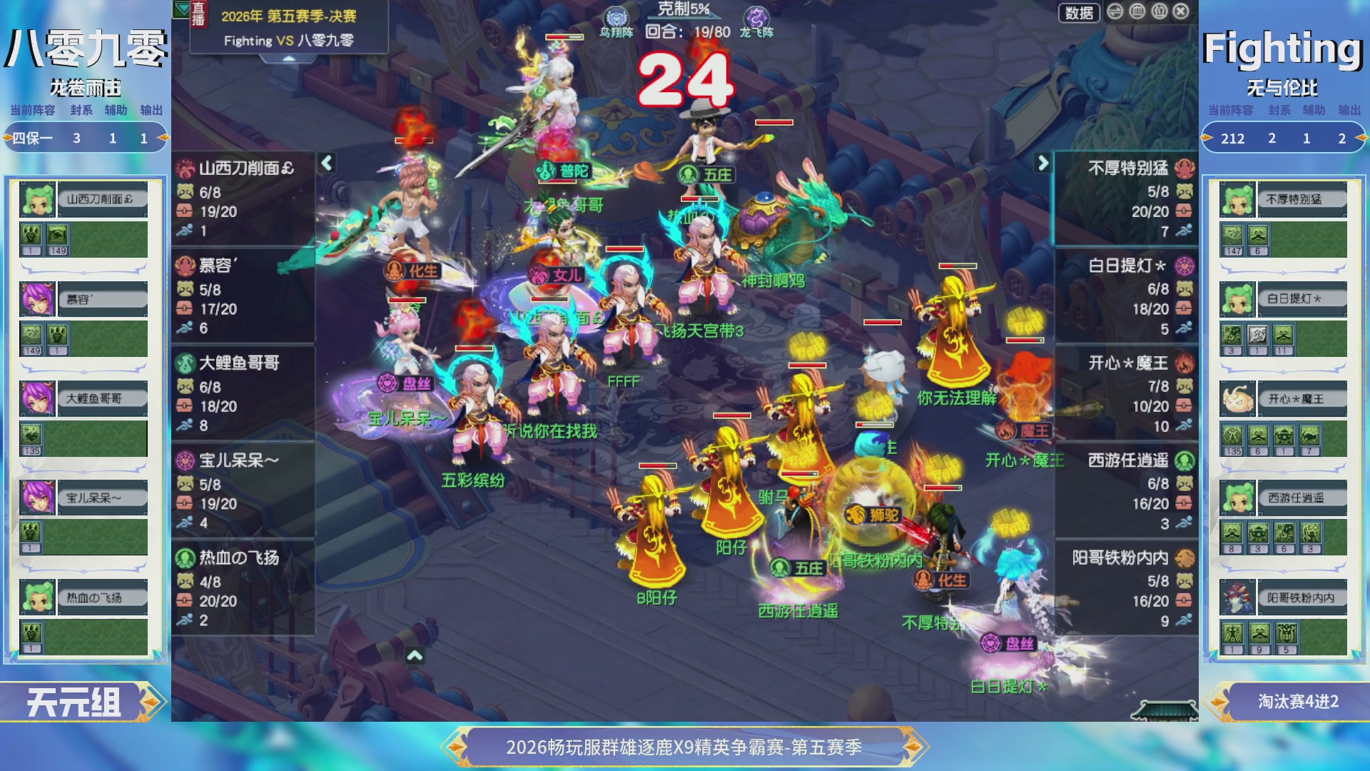 【重播】畅玩服群雄逐鹿X9第五赛季-淘汰赛