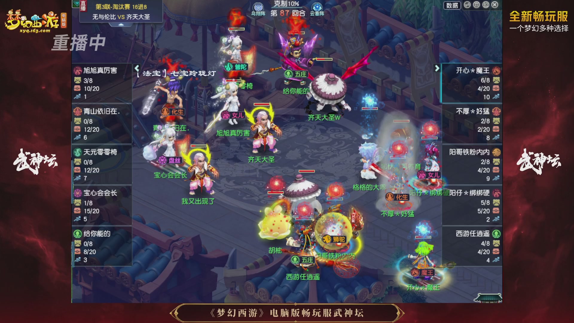 【重播】第3届畅玩服武神坛-积分赛