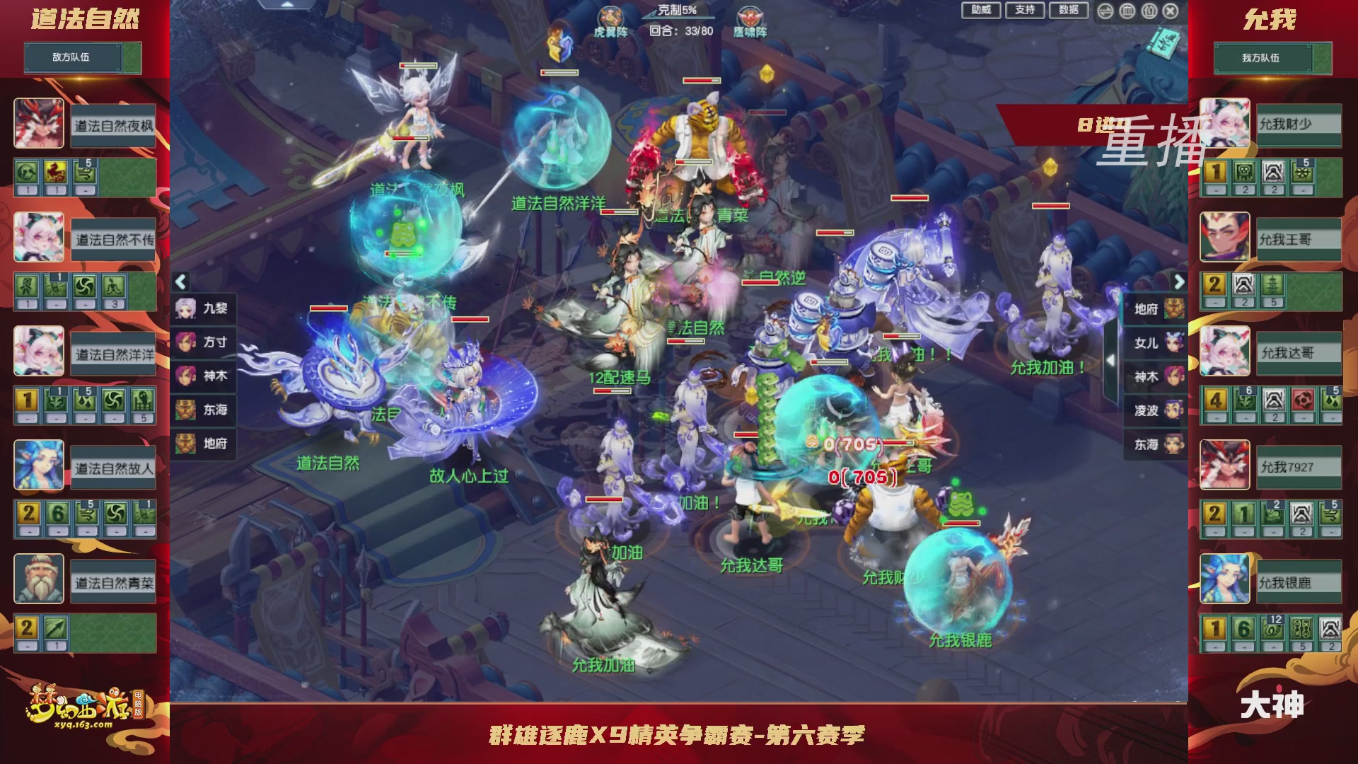 【重播】群雄逐鹿X9精英争霸赛-第六赛季淘汰赛