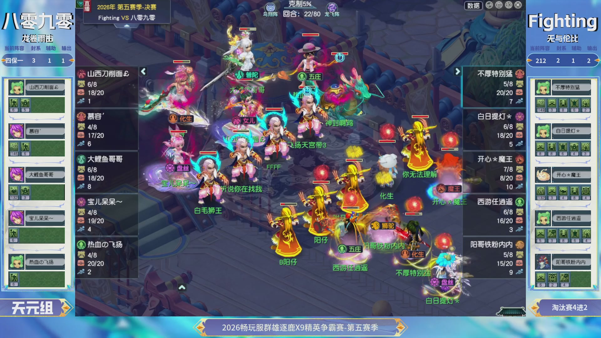 【重播】畅玩服群雄逐鹿X9第五赛季-淘汰赛