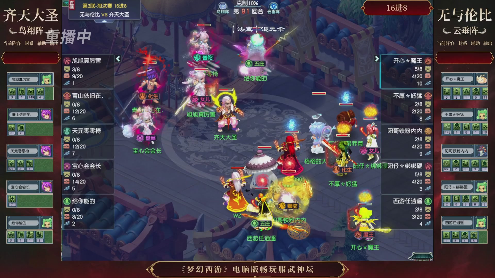 【重播】第3届畅玩服武神坛-积分赛