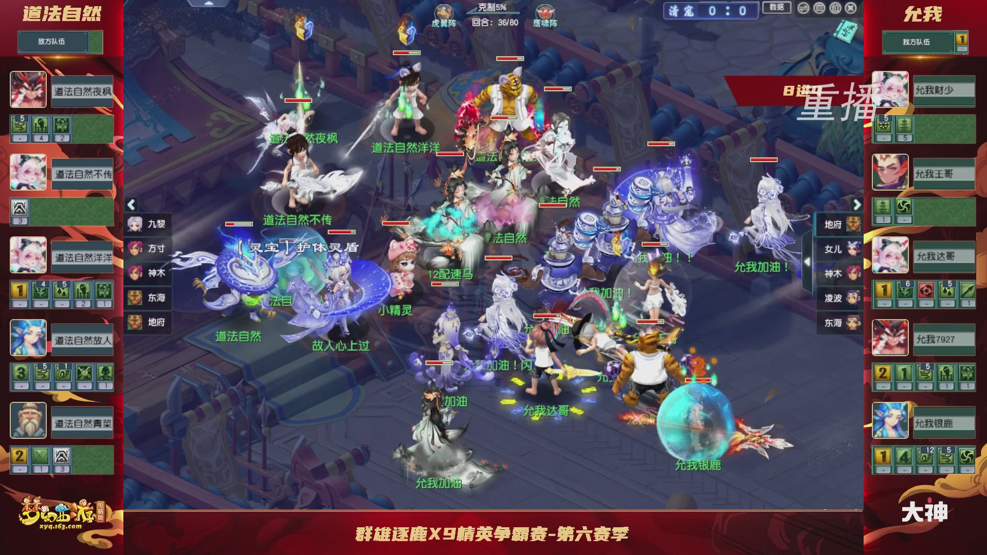 【重播】群雄逐鹿X9精英争霸赛-第六赛季淘汰赛