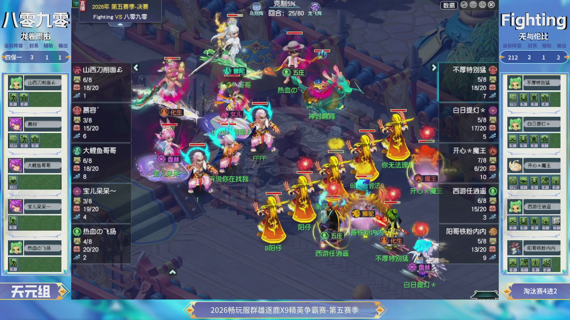 【重播】畅玩服群雄逐鹿X9第五赛季-淘汰赛