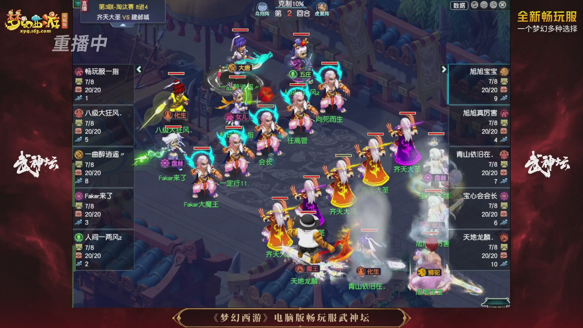 【重播】第3届畅玩服武神坛-积分赛