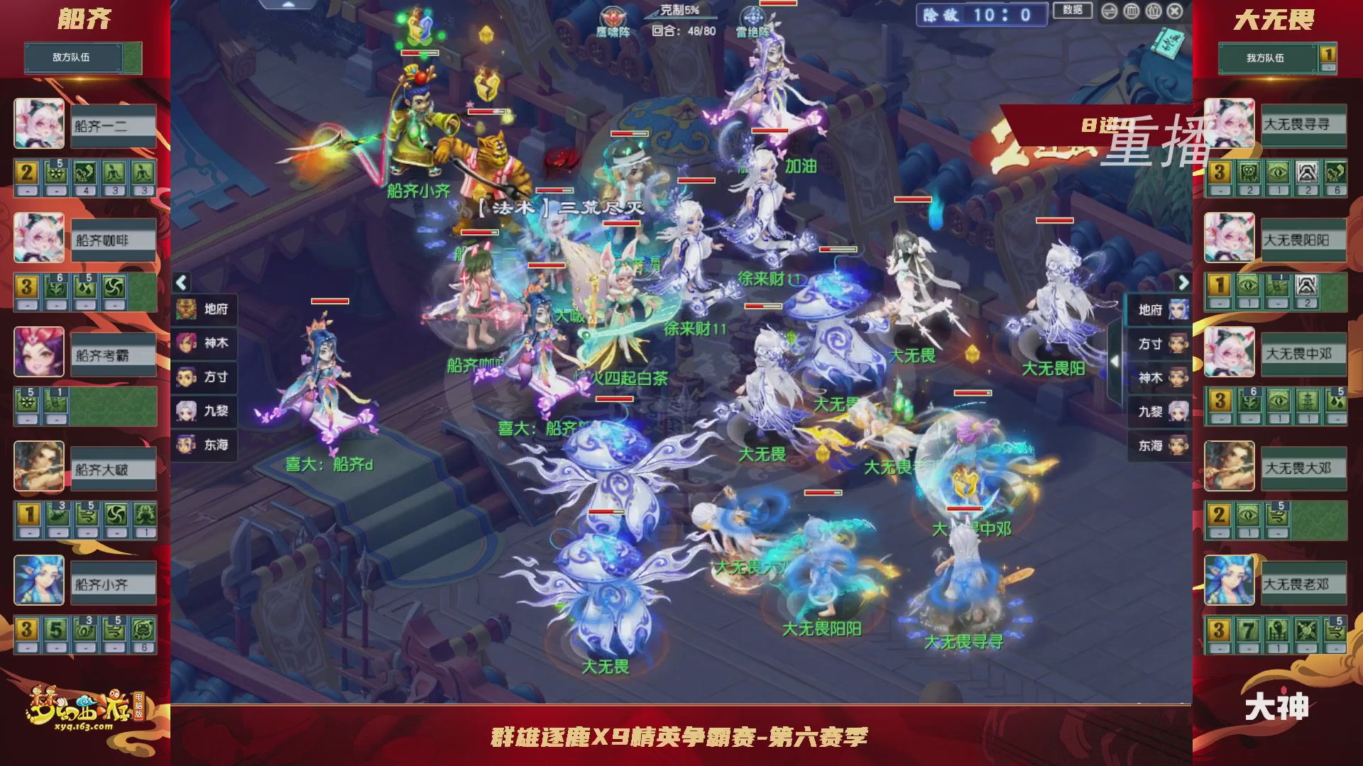 【重播】群雄逐鹿X9精英争霸赛-第六赛季淘汰赛