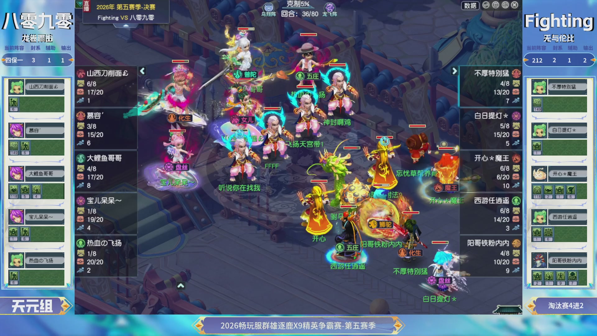 【重播】畅玩服群雄逐鹿X9第五赛季-淘汰赛