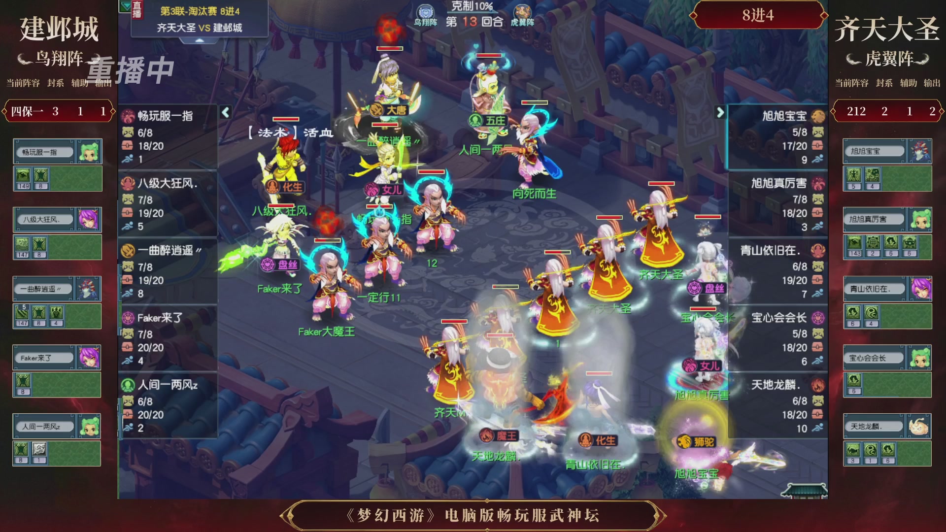 【重播】第3届畅玩服武神坛-积分赛
