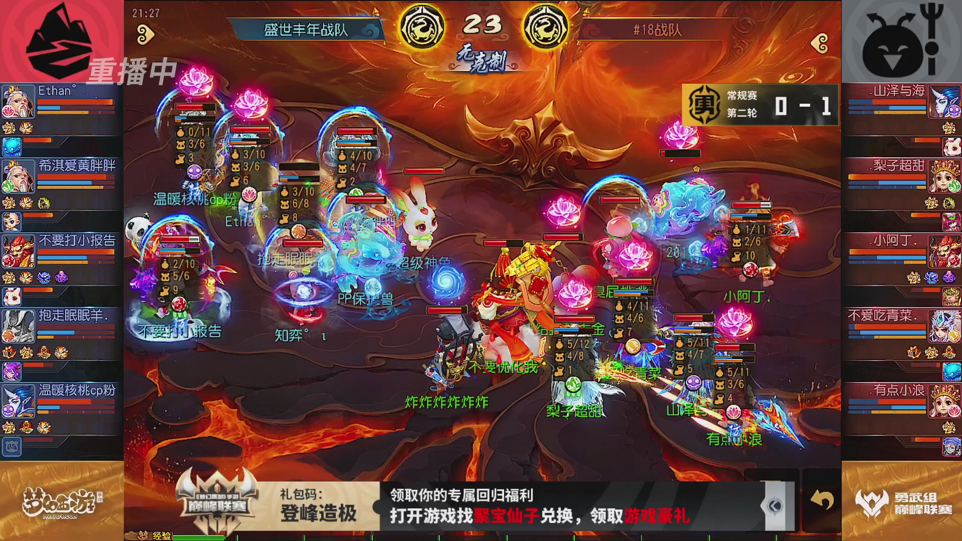 巅峰联赛S13–勇武组第二轮