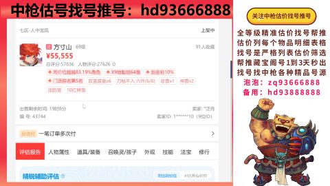 第一估价找号帮推  物价把控师让你买卖无