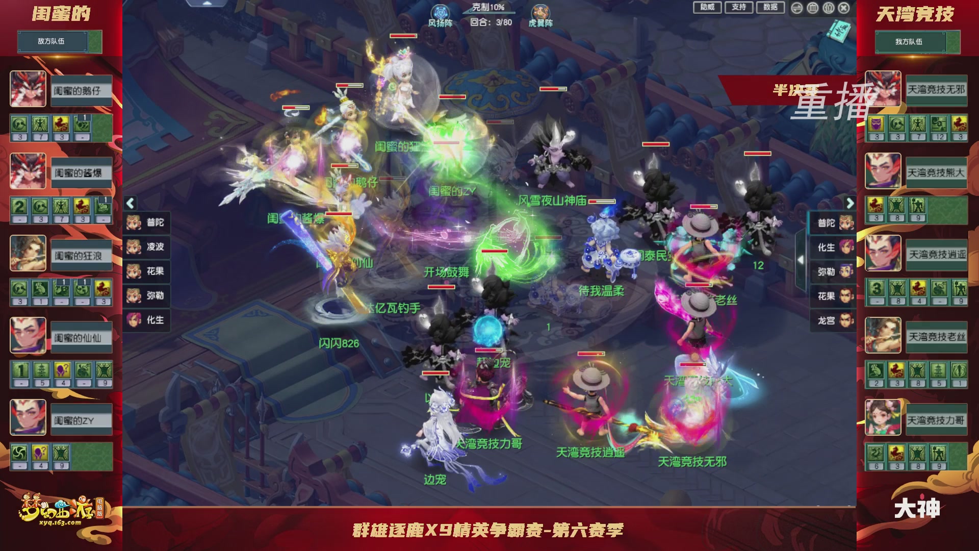 【重播】群雄逐鹿X9精英争霸赛-第六赛季淘汰赛