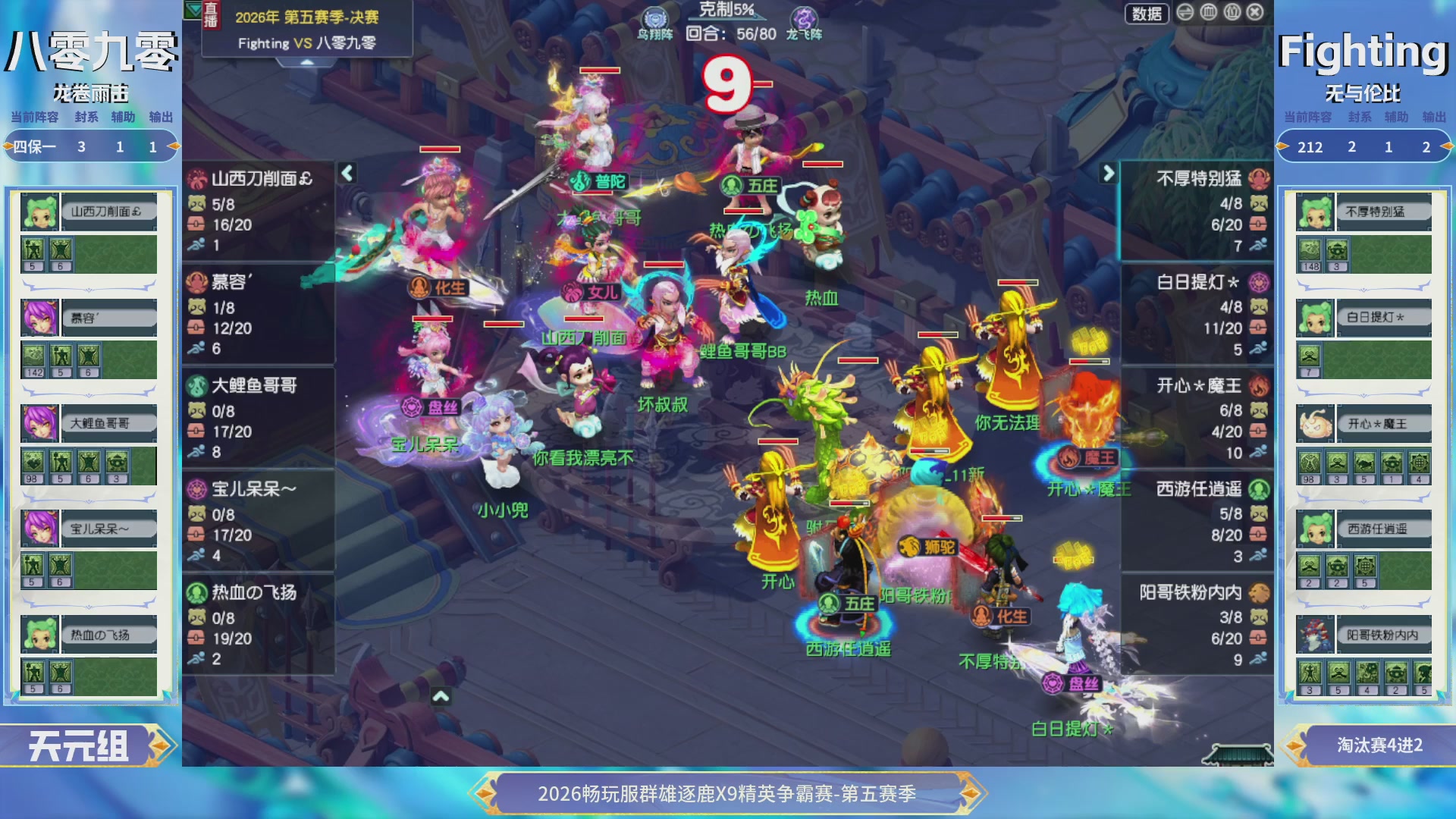 【重播】畅玩服群雄逐鹿X9第五赛季-淘汰赛