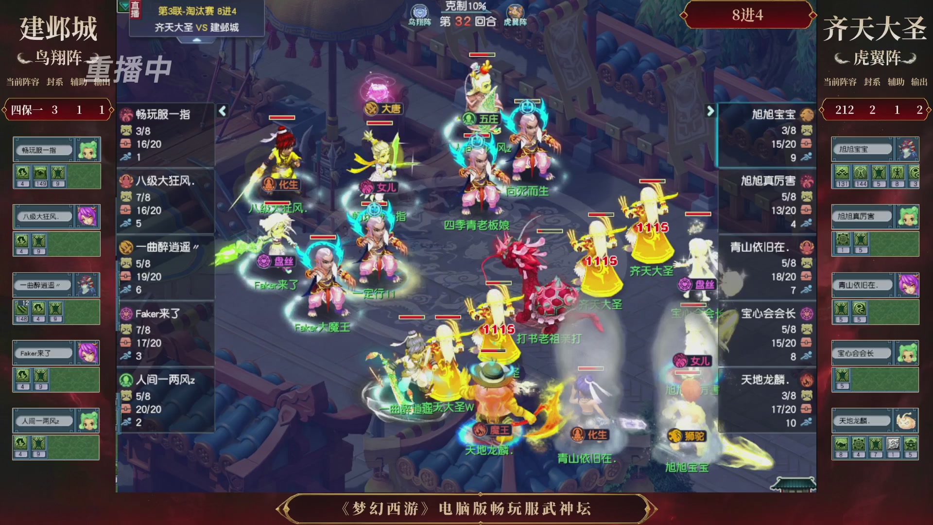 【重播】第3届畅玩服武神坛-积分赛