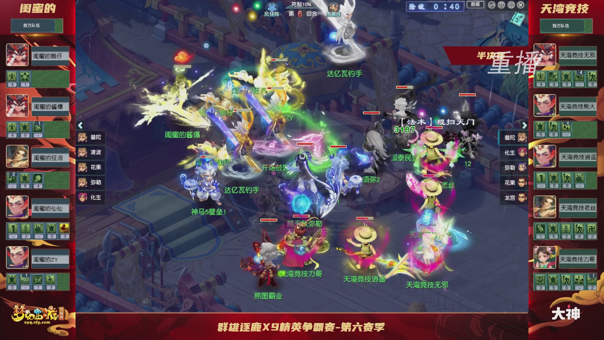 【重播】群雄逐鹿X9精英争霸赛-第六赛季淘汰赛