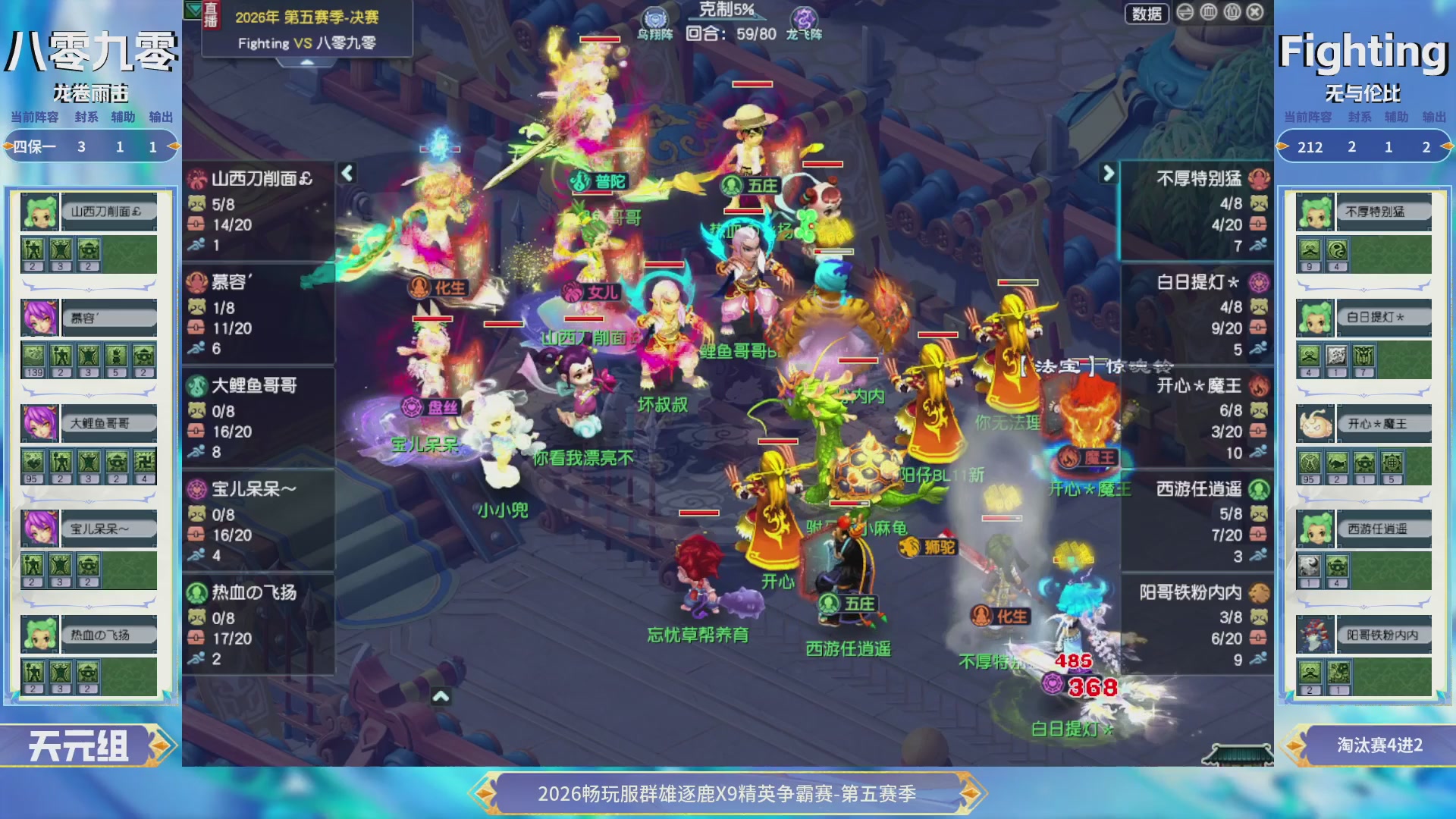 【重播】畅玩服群雄逐鹿X9第五赛季-淘汰赛