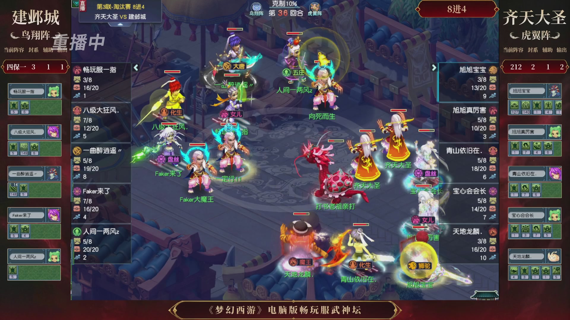 【重播】第3届畅玩服武神坛-积分赛