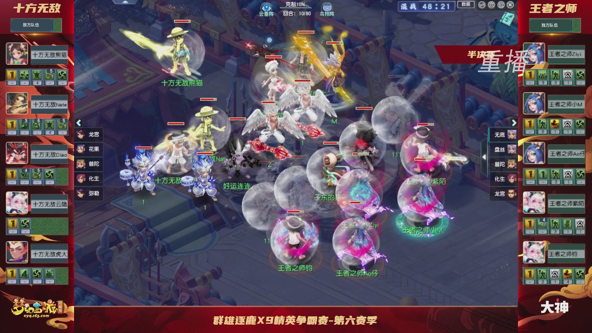 【重播】群雄逐鹿X9精英争霸赛-第六赛季淘汰赛