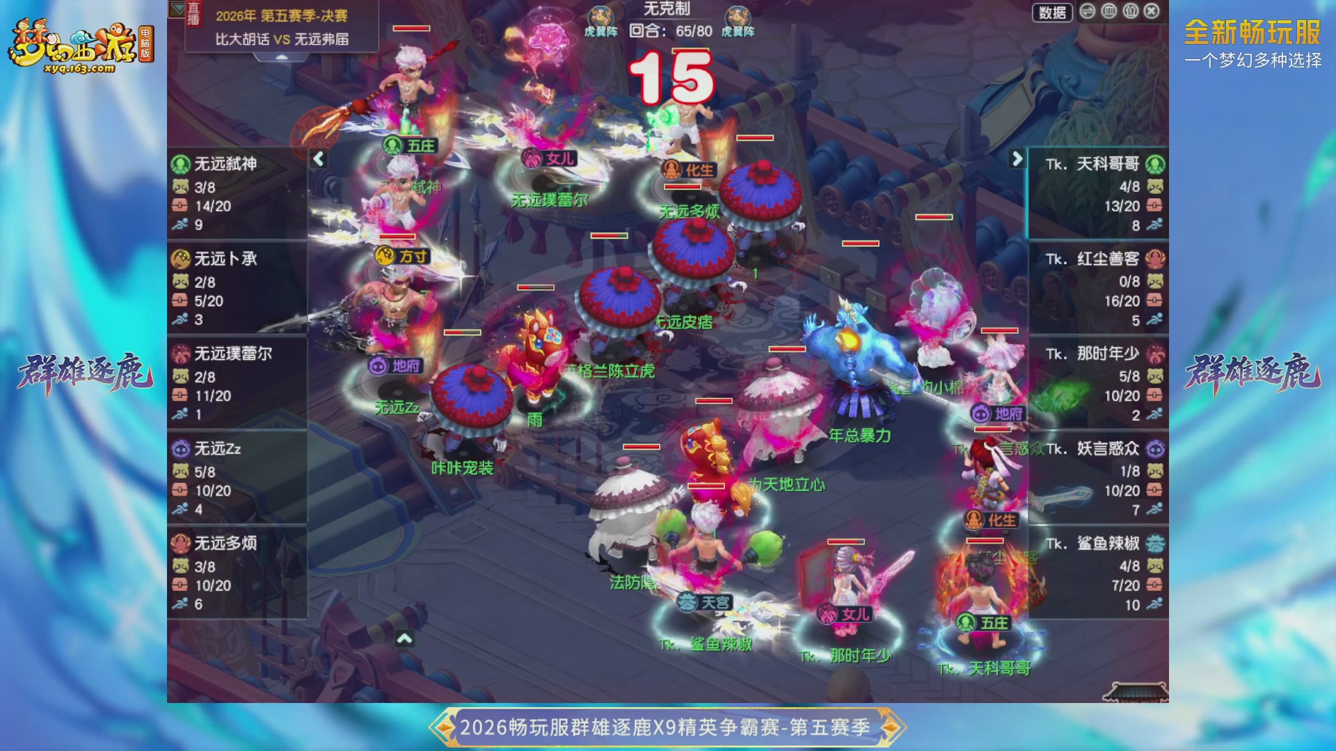 【重播】畅玩服群雄逐鹿X9第五赛季-淘汰赛