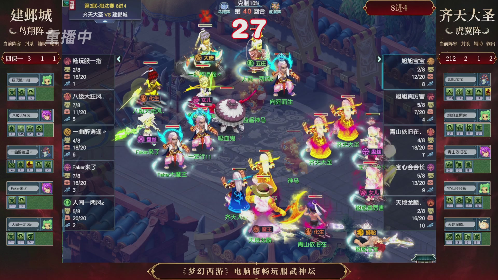 【重播】第3届畅玩服武神坛-积分赛