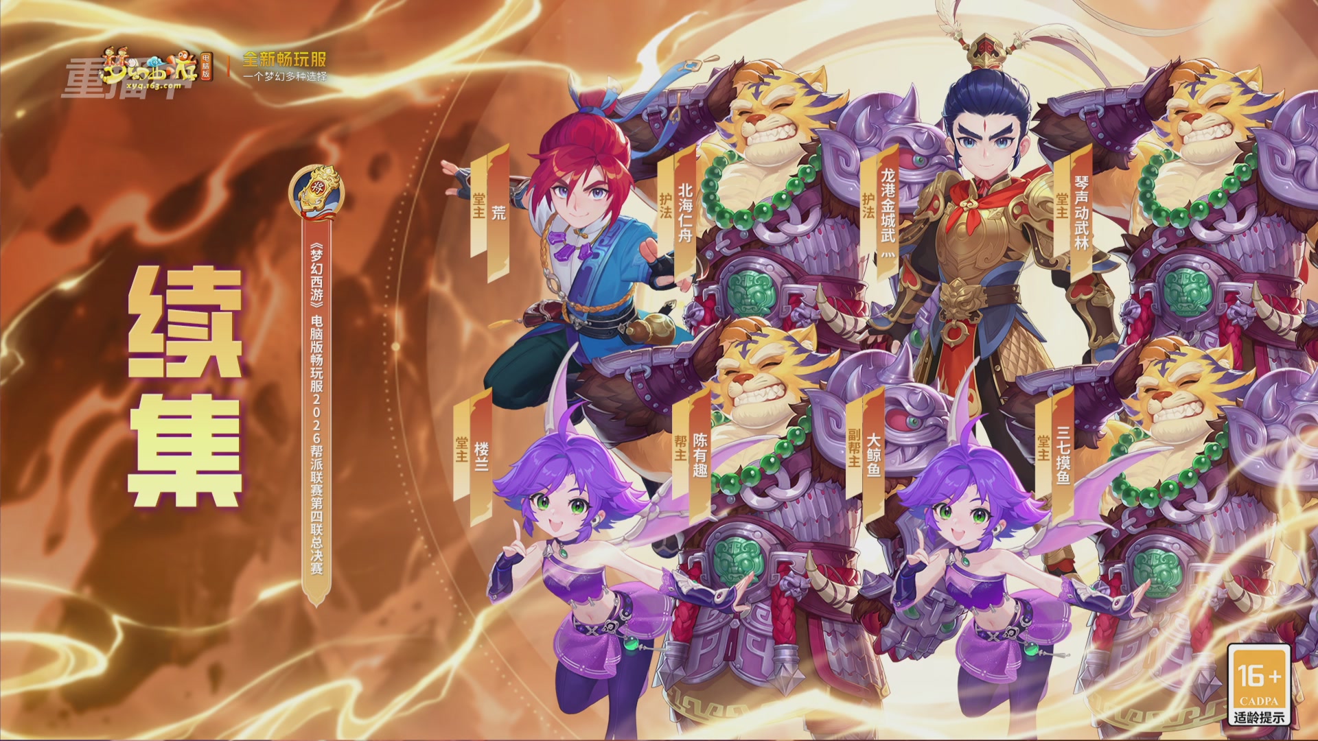【重播】畅玩服第4联帮派联赛决赛-夺旗模式