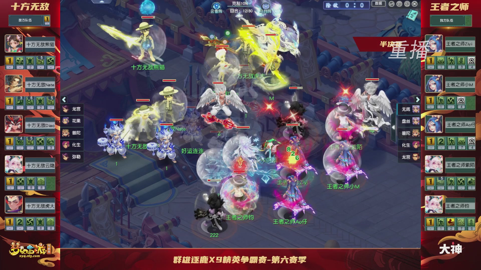 【重播】群雄逐鹿X9精英争霸赛-第六赛季淘汰赛