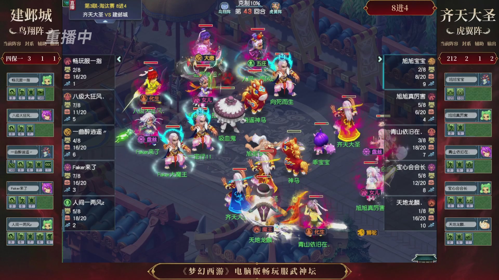 【重播】第3届畅玩服武神坛-积分赛