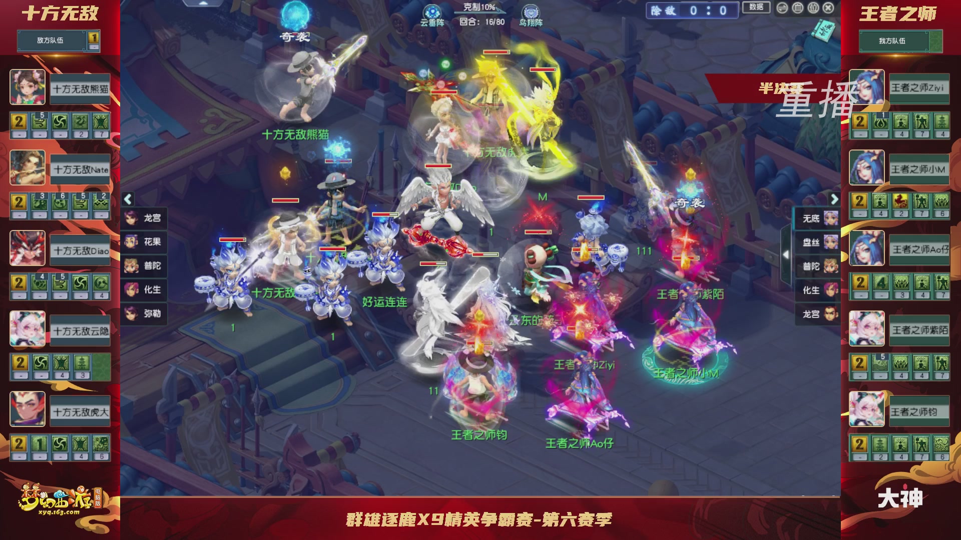 【重播】群雄逐鹿X9精英争霸赛-第六赛季淘汰赛
