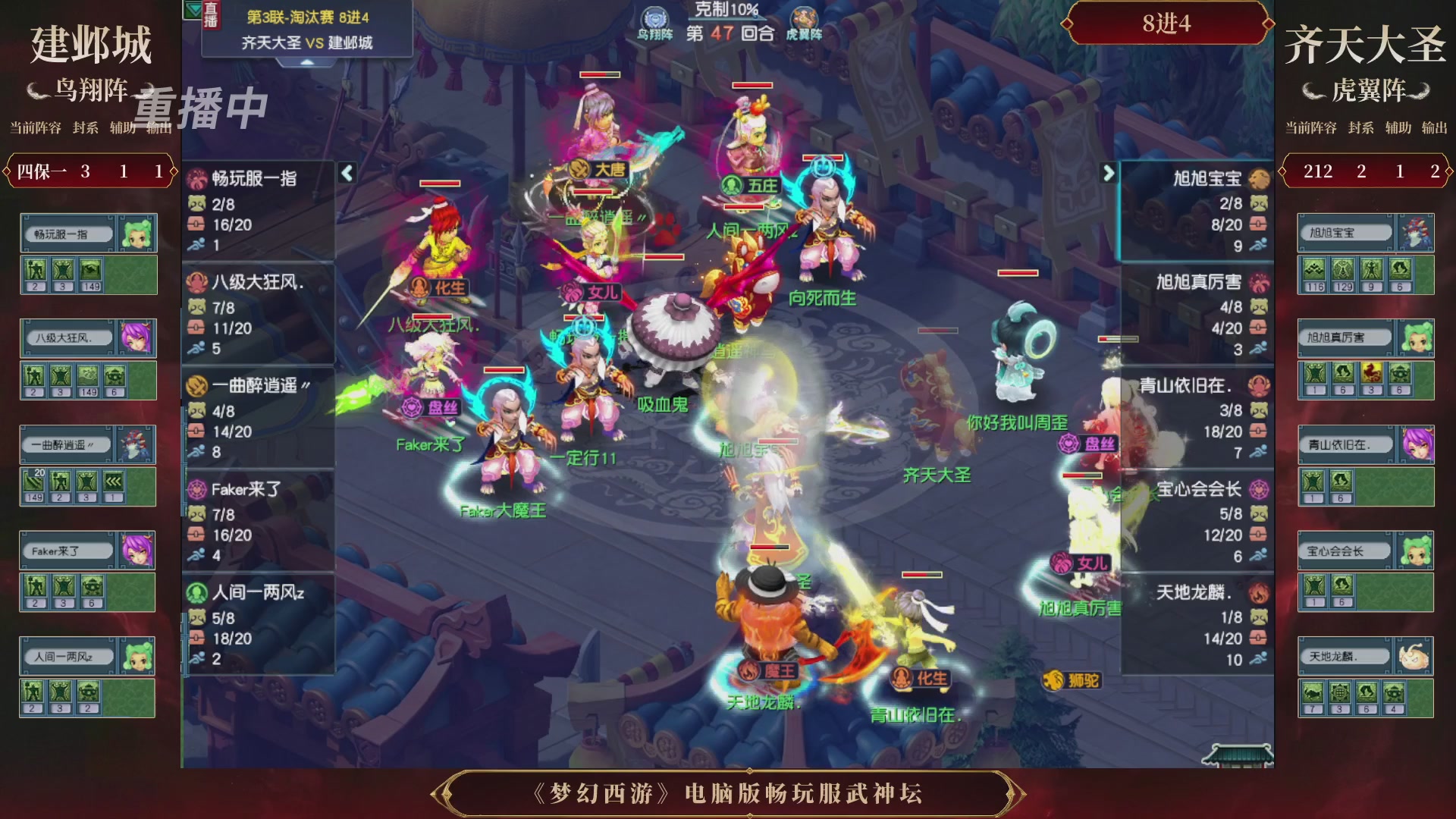 【重播】第3届畅玩服武神坛-积分赛