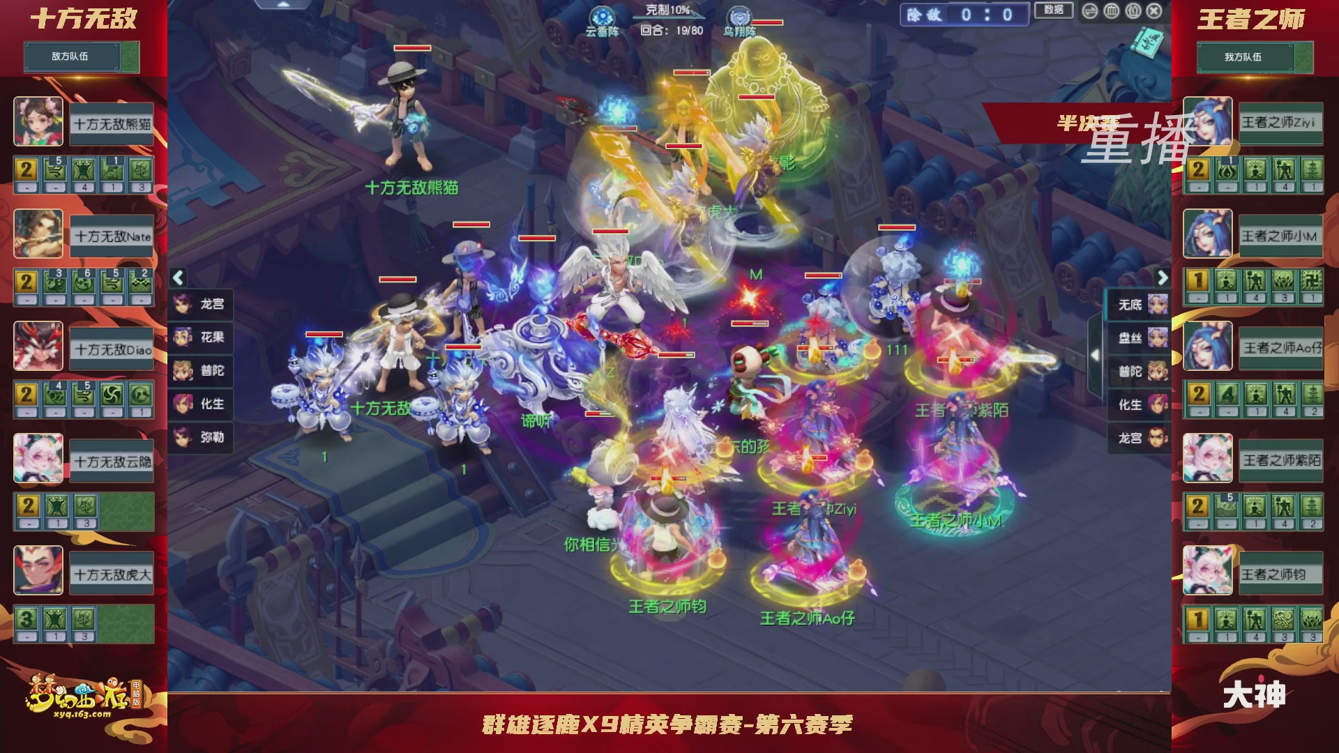 【重播】群雄逐鹿X9精英争霸赛-第六赛季淘汰赛