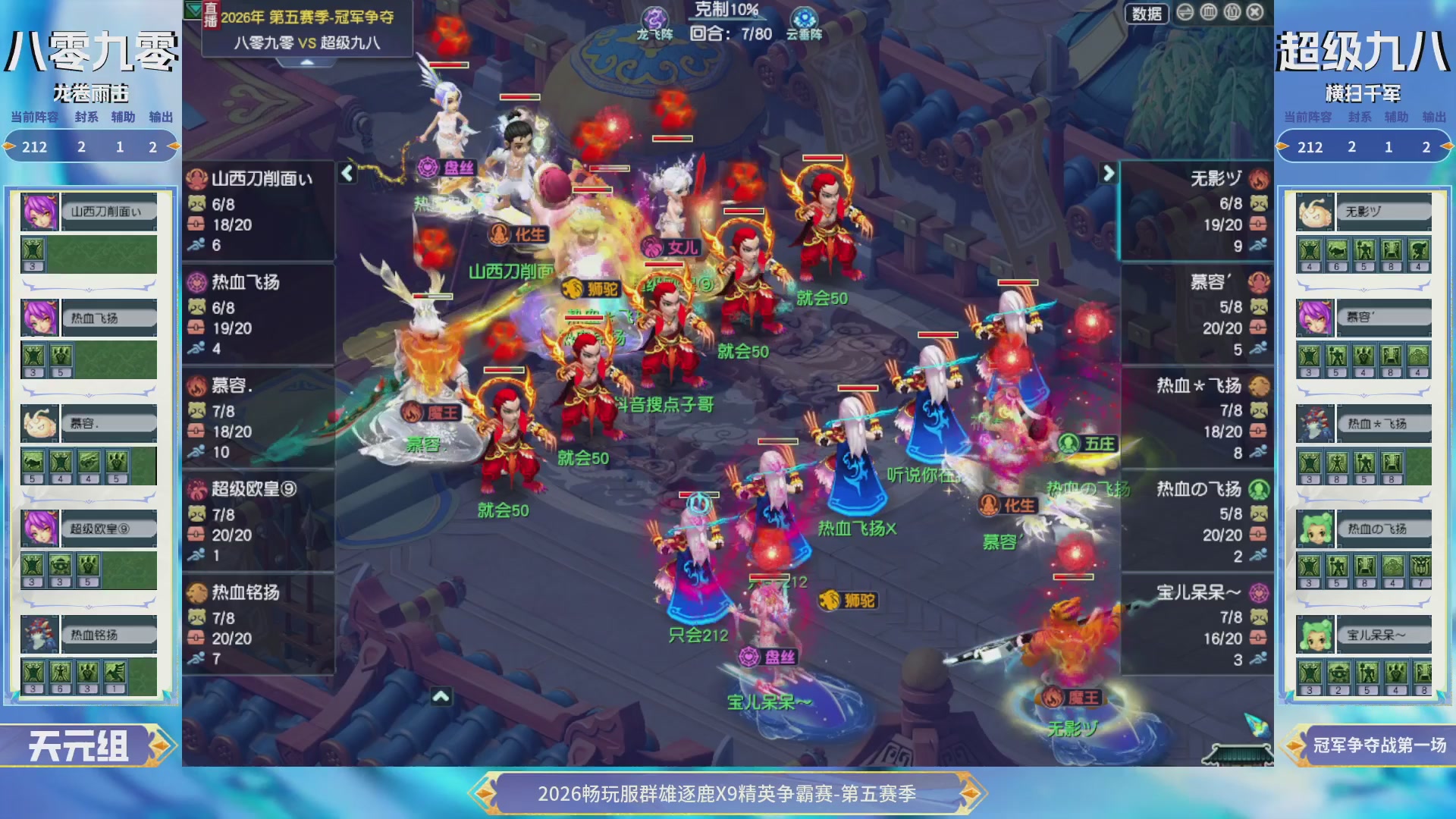 【重播】畅玩服群雄逐鹿X9第五赛季-淘汰赛