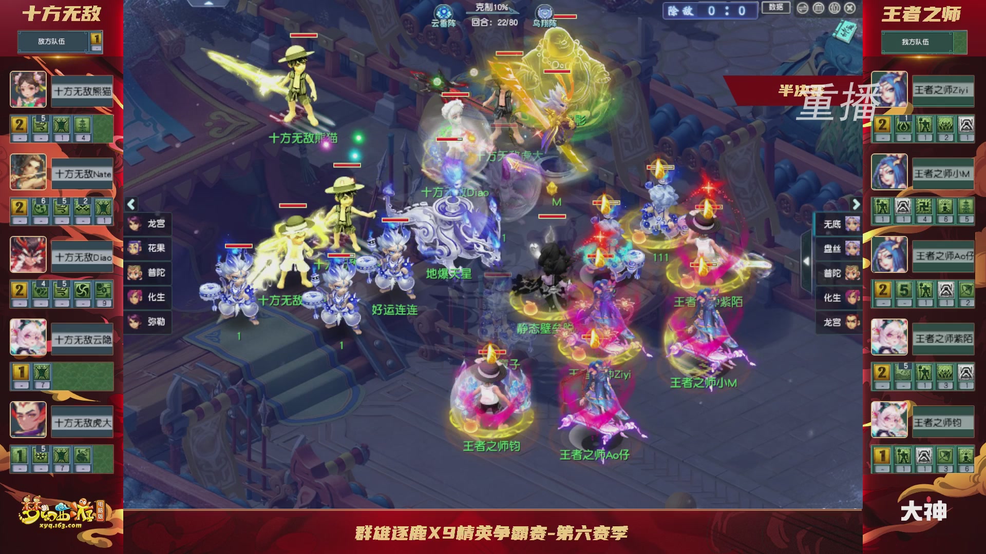 【重播】群雄逐鹿X9精英争霸赛-第六赛季淘汰赛