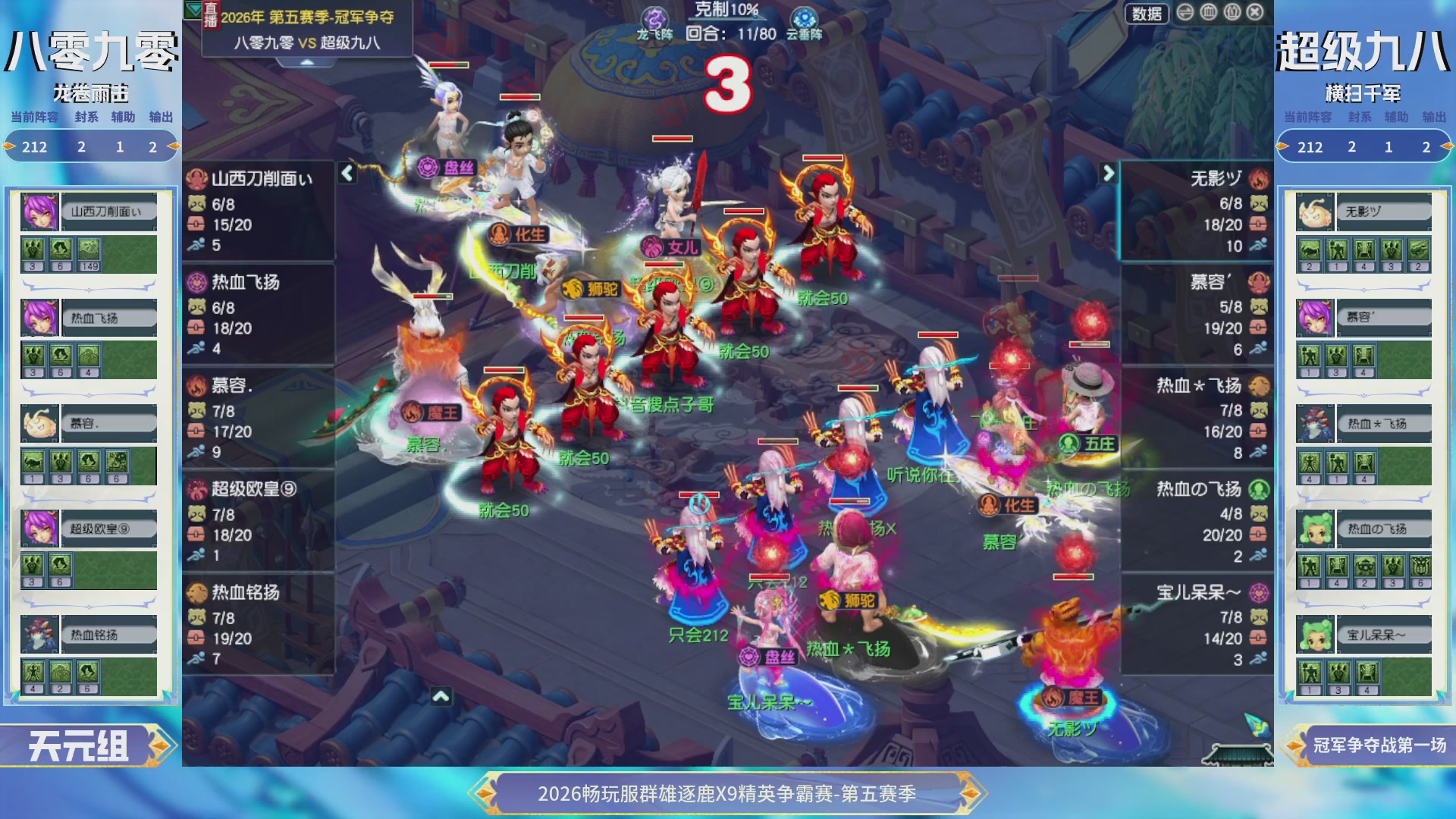 【重播】畅玩服群雄逐鹿X9第五赛季-淘汰赛