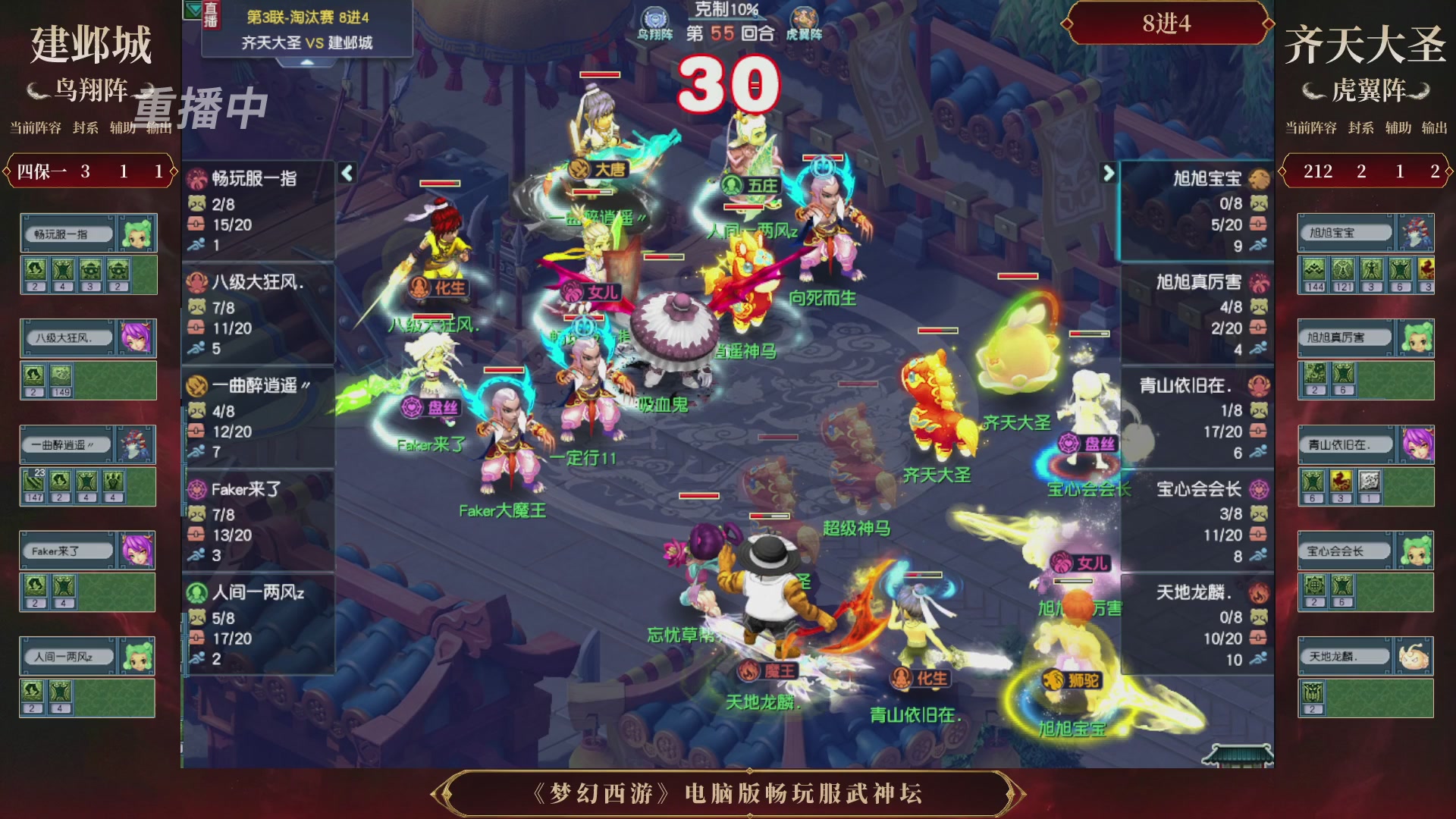 【重播】第3届畅玩服武神坛-积分赛