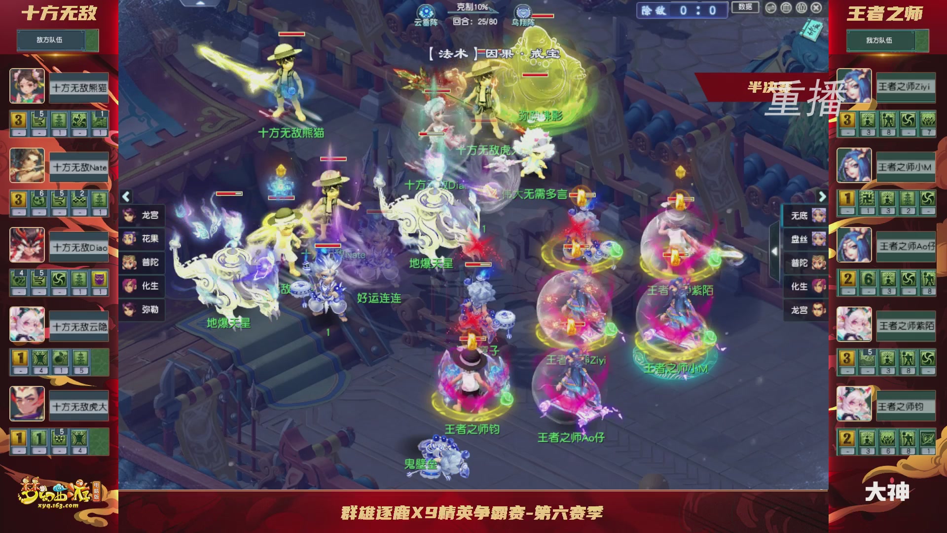 【重播】群雄逐鹿X9精英争霸赛-第六赛季淘汰赛