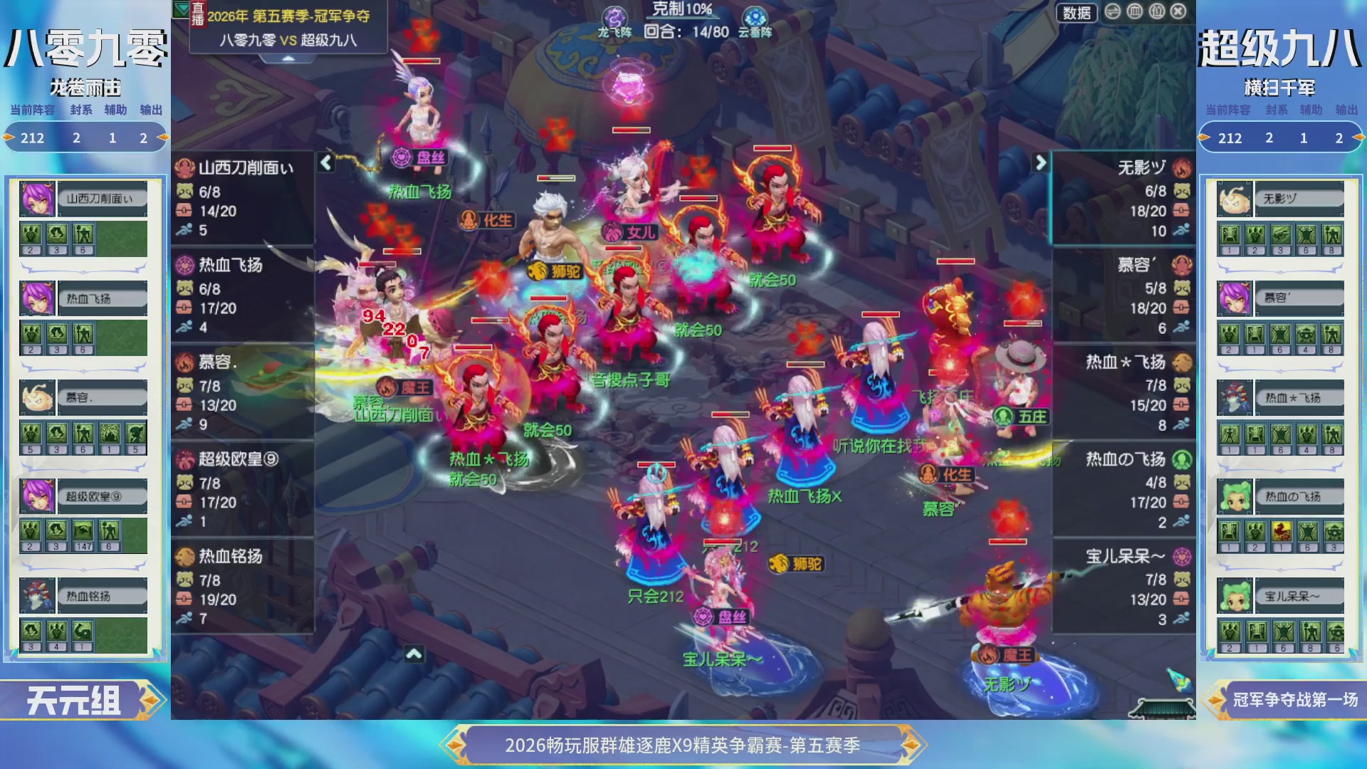 【重播】畅玩服群雄逐鹿X9第五赛季-淘汰赛