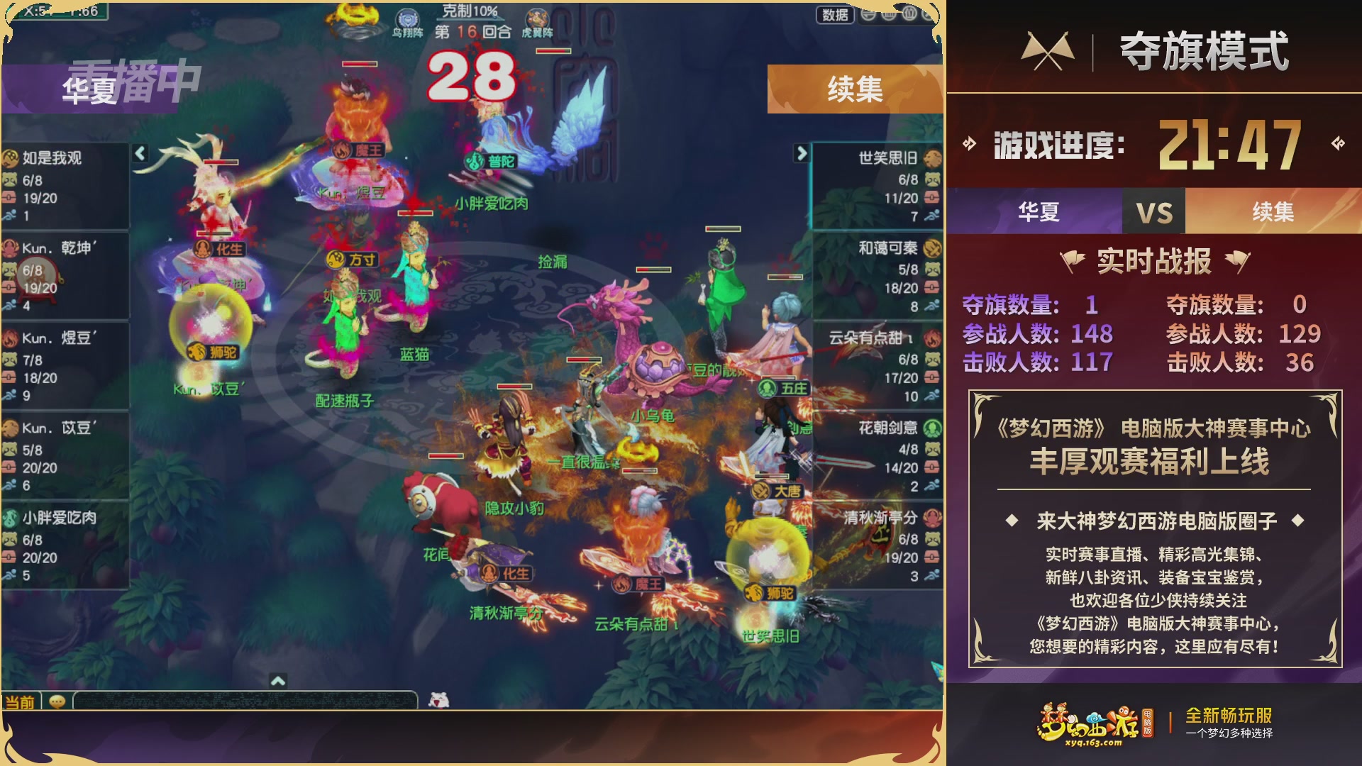 【重播】畅玩服第4联帮派联赛决赛-夺旗模式