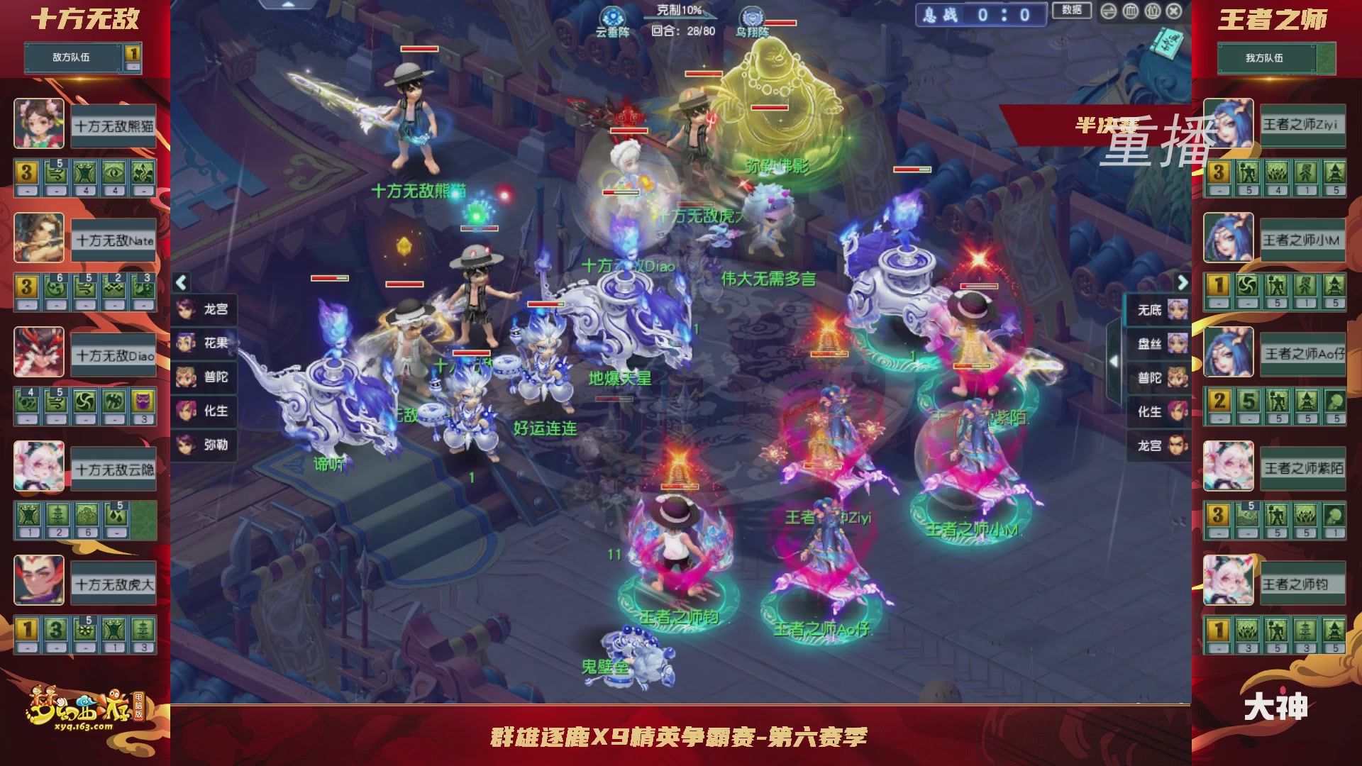 【重播】群雄逐鹿X9精英争霸赛-第六赛季淘汰赛