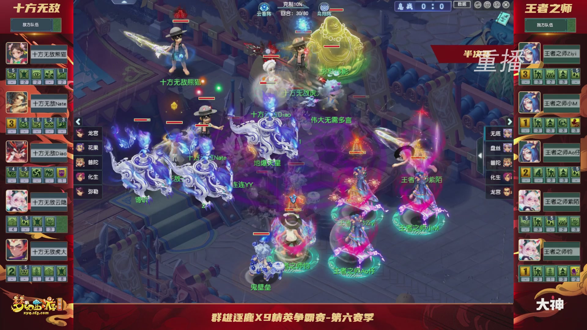 【重播】群雄逐鹿X9精英争霸赛-第六赛季淘汰赛