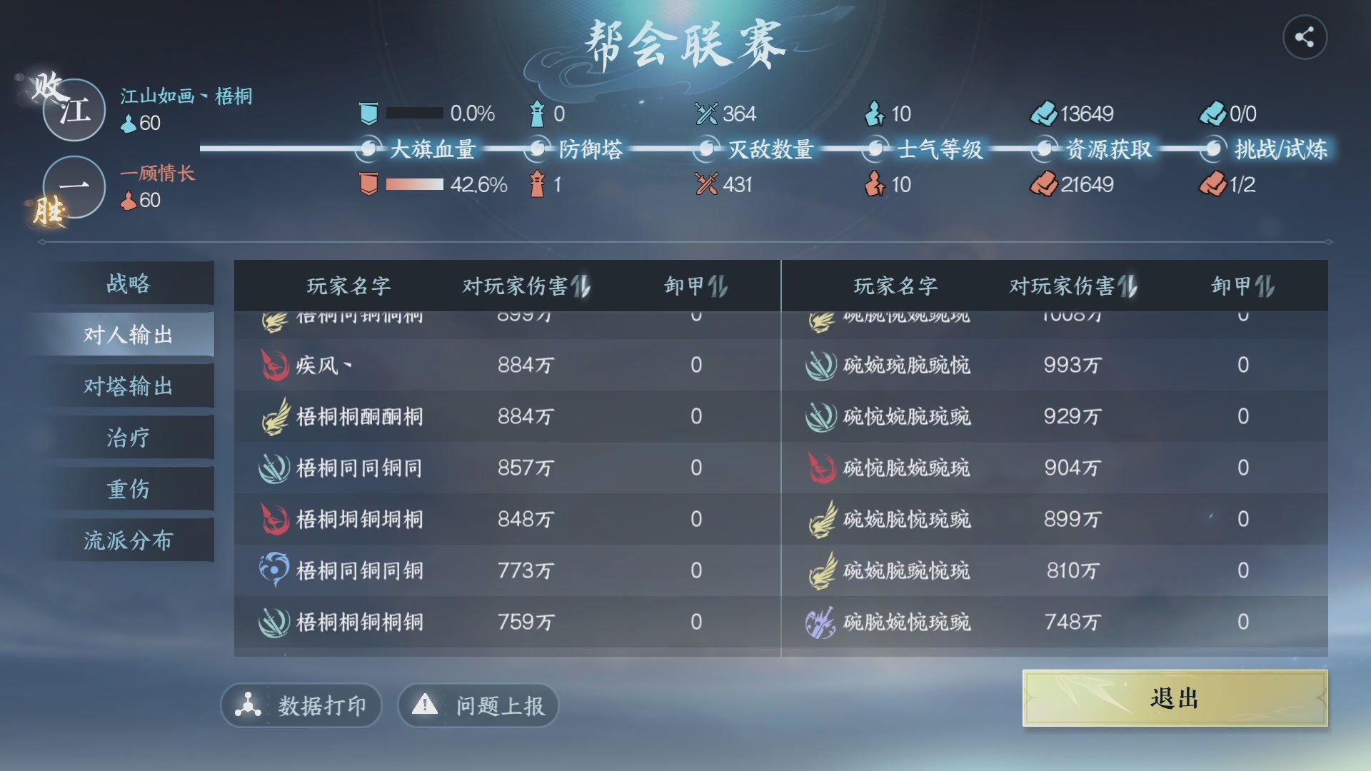 【重播】《逆水寒》手游 剑影杯S4
