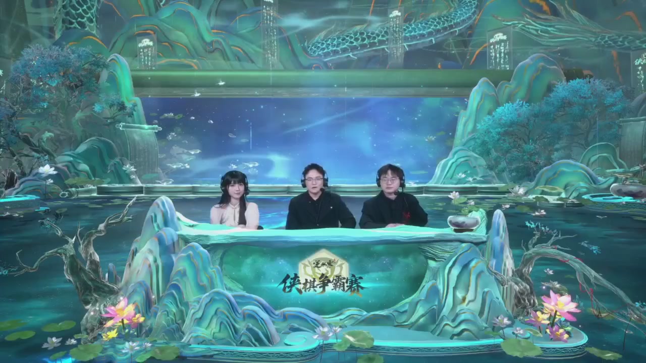 【重播】逆水寒侠棋争霸赛S2