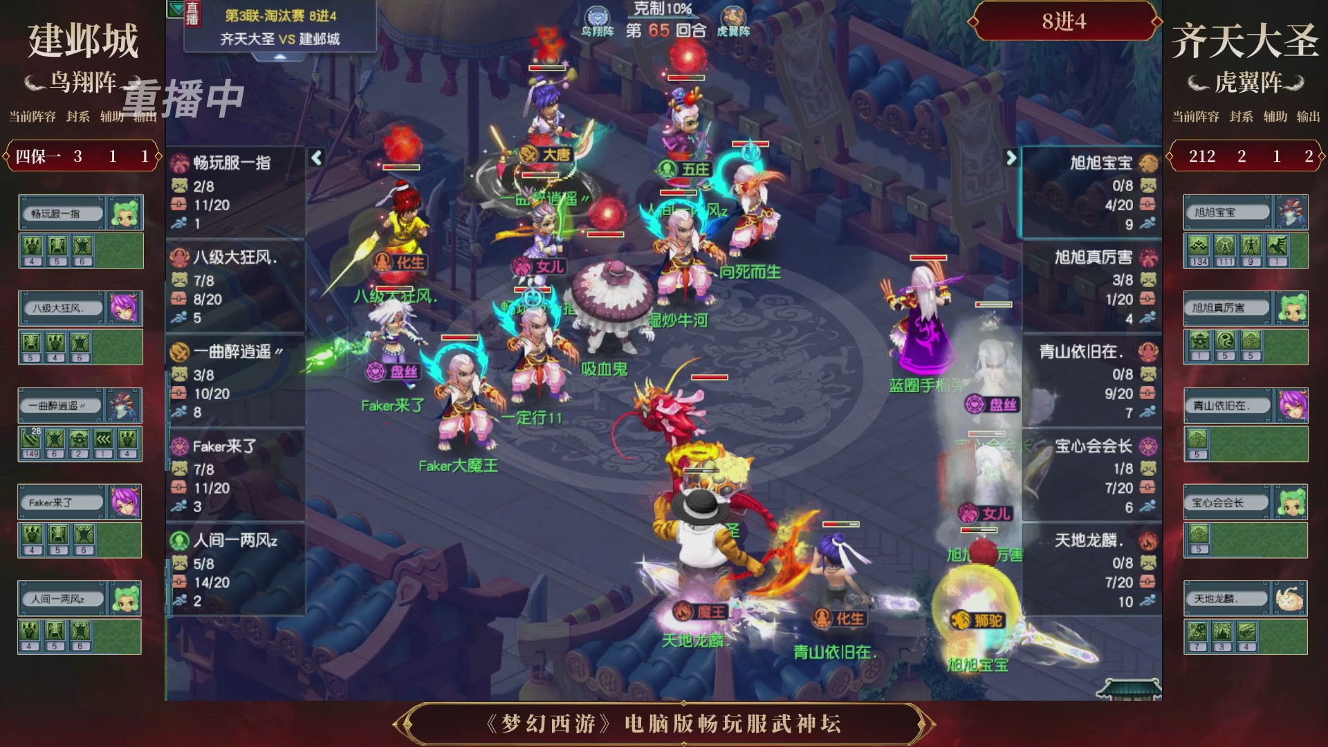【重播】第3届畅玩服武神坛-积分赛