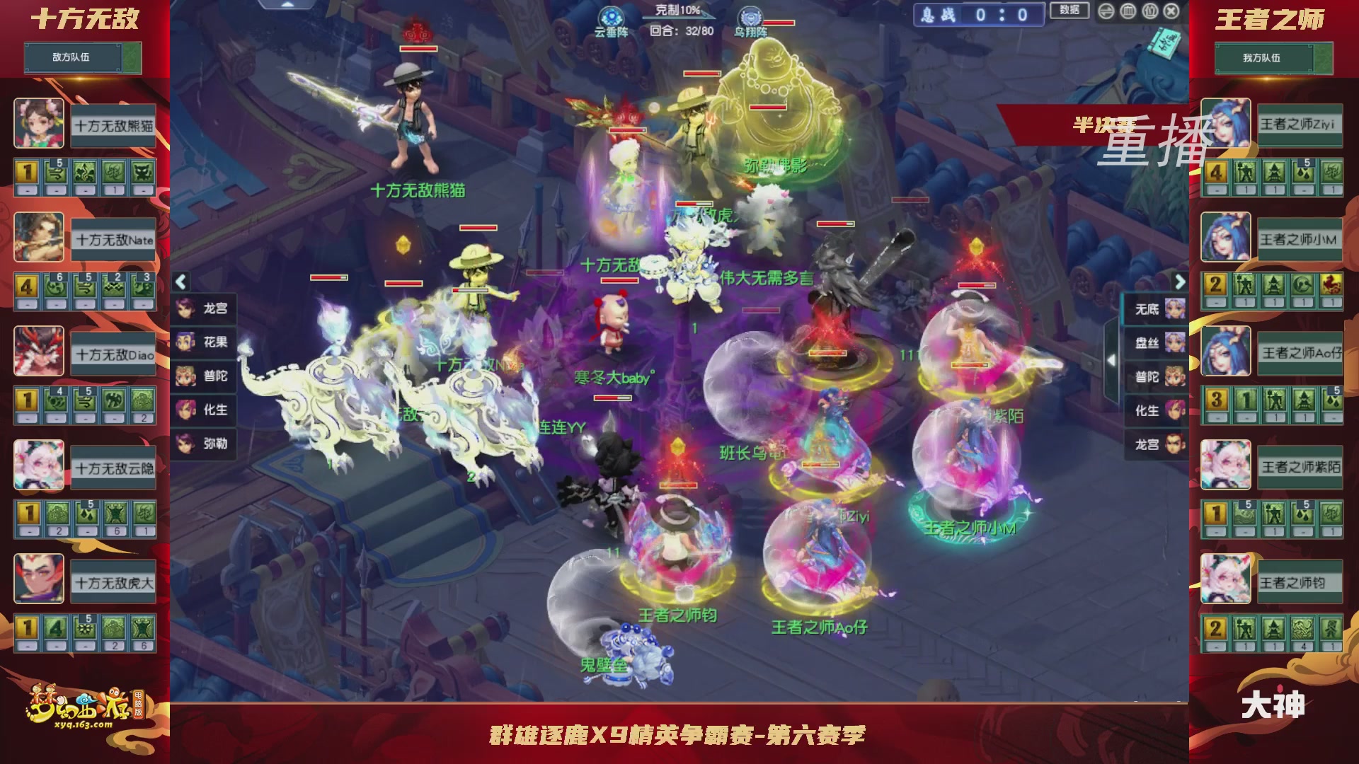 【重播】群雄逐鹿X9精英争霸赛-第六赛季淘汰赛