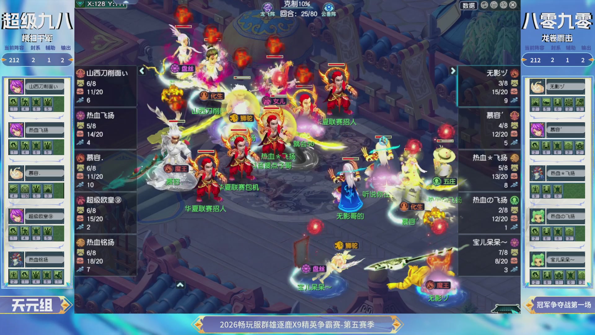 【重播】畅玩服群雄逐鹿X9第五赛季-淘汰赛