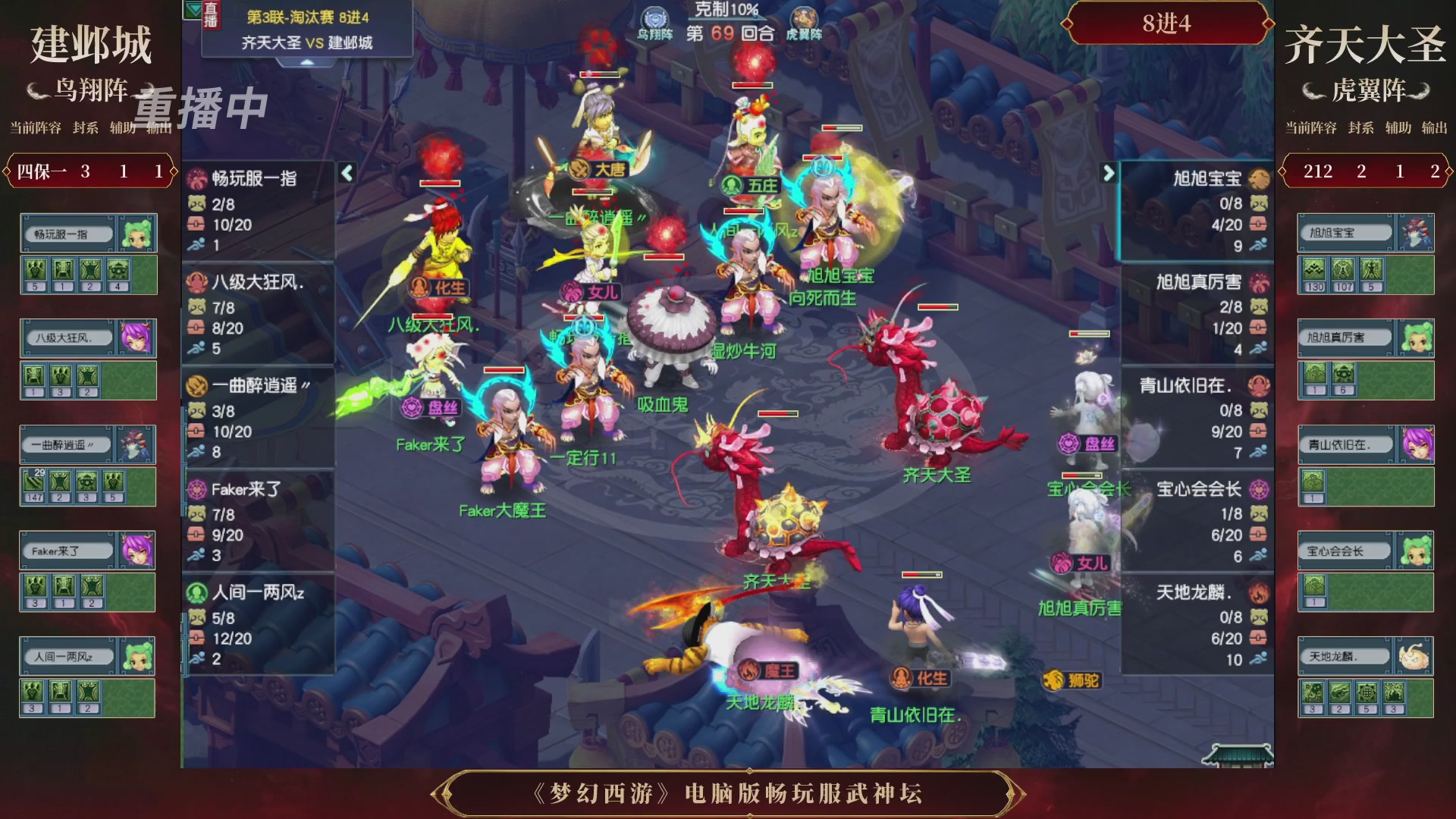 【重播】第3届畅玩服武神坛-积分赛