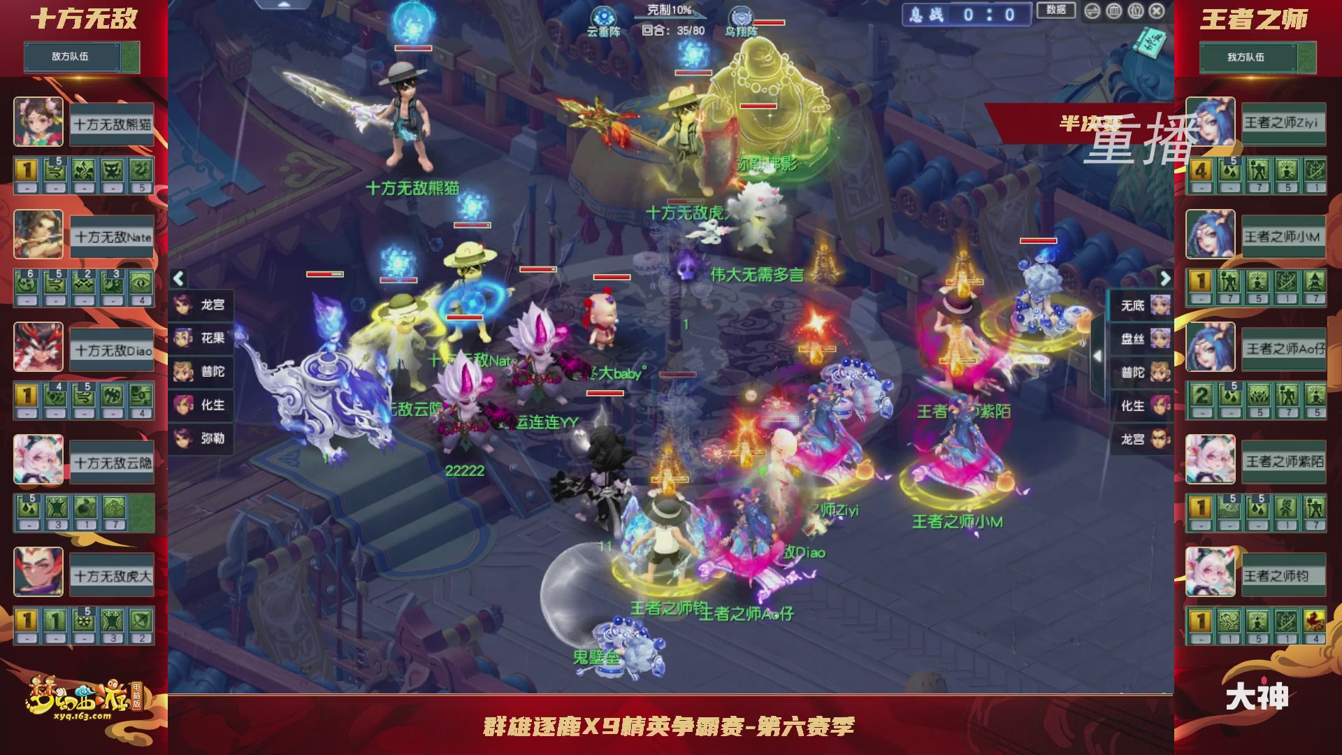 【重播】群雄逐鹿X9精英争霸赛-第六赛季淘汰赛